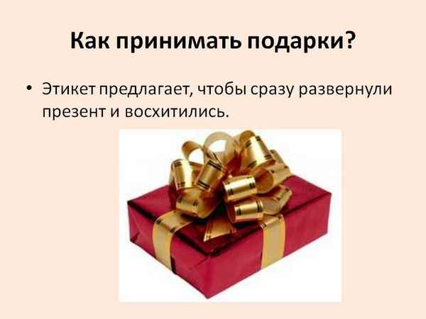 Правила хорошего тона: правильно дарим и принимаем подарки 