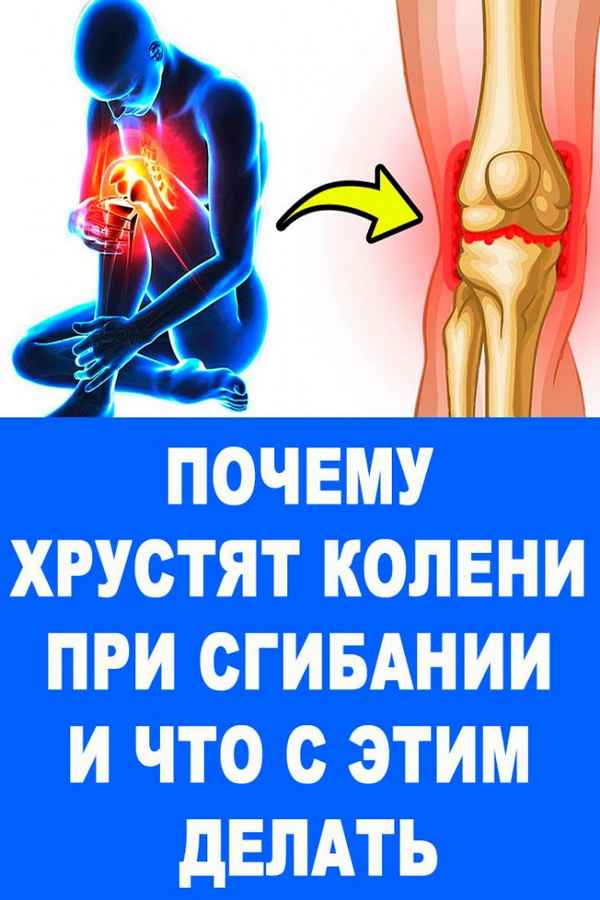 Почему хрустят колени. 8 причин опасного хруста колен