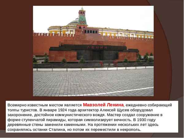 Мавзолей Ленина: история, описание, фото