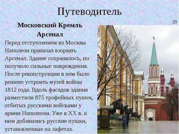 Арсенал Московского Кремля: история, описание, фото