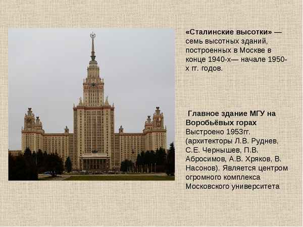 Сталинские высотки в Москве: история, описание
