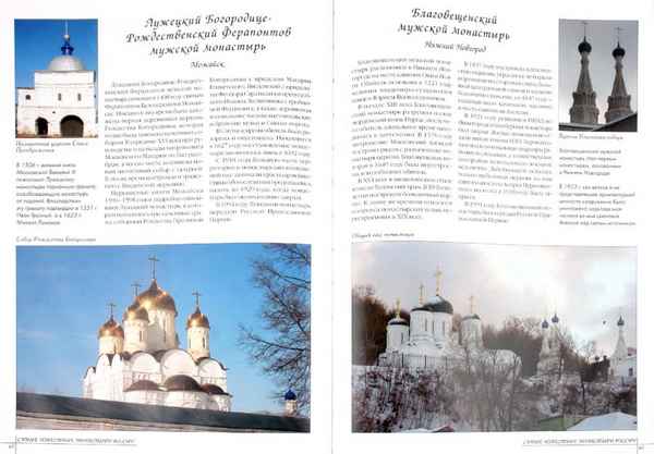Самые известные монастыри России: список, описание
