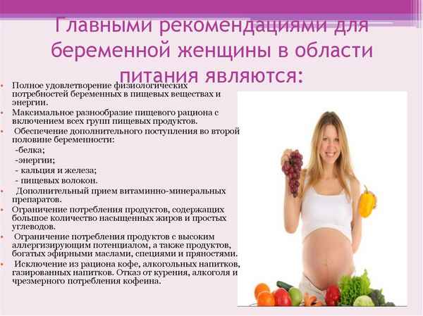 Питание во время беременности. Общие правила и рекомендации